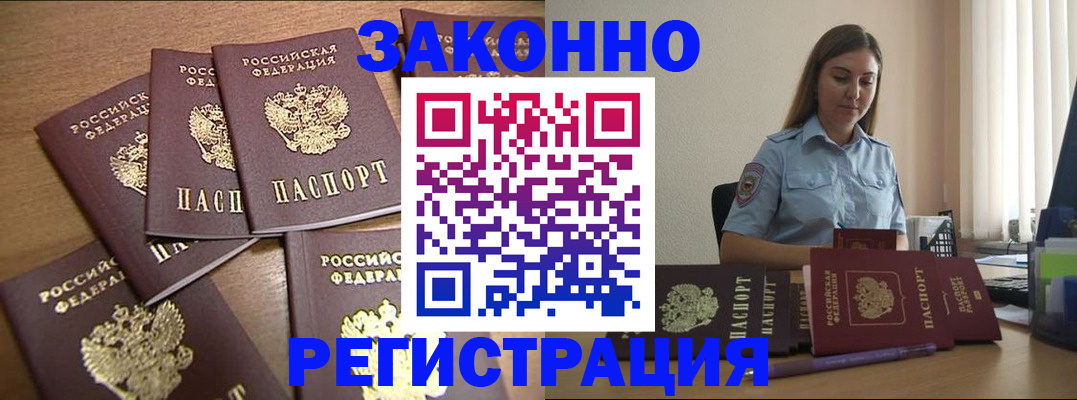 прописка для работы в Владикавказе