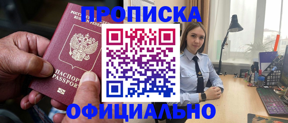 прописка в Владикавказе