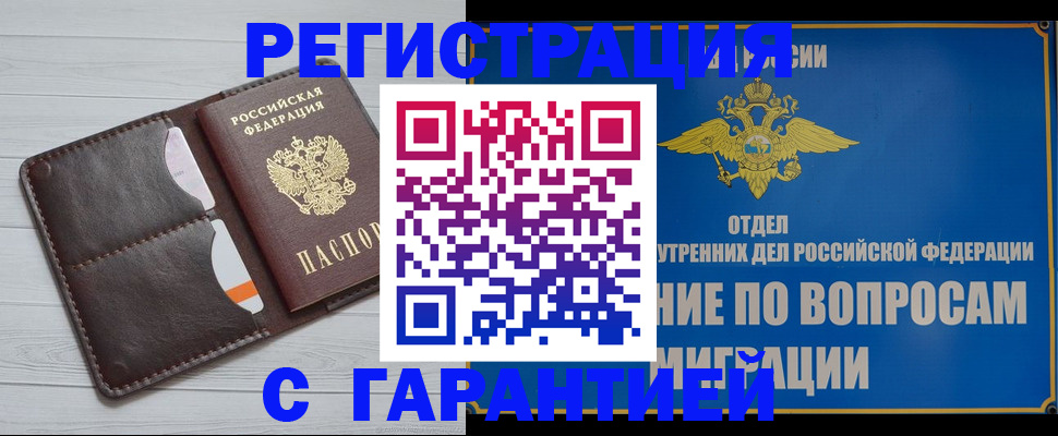 временная регистрация гарантия в Владикавказе
