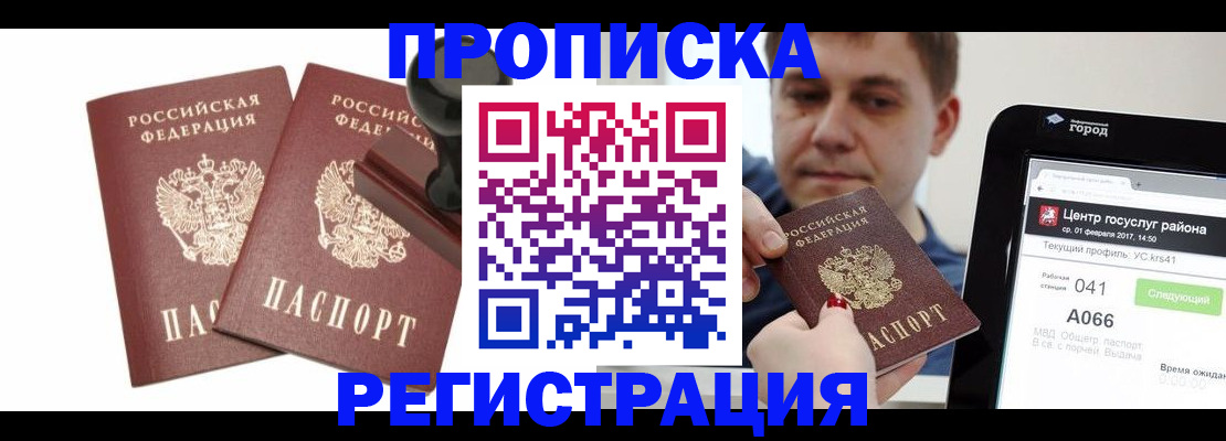 купить прописку в Владикавказе