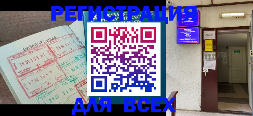 прописка в Владикавказе