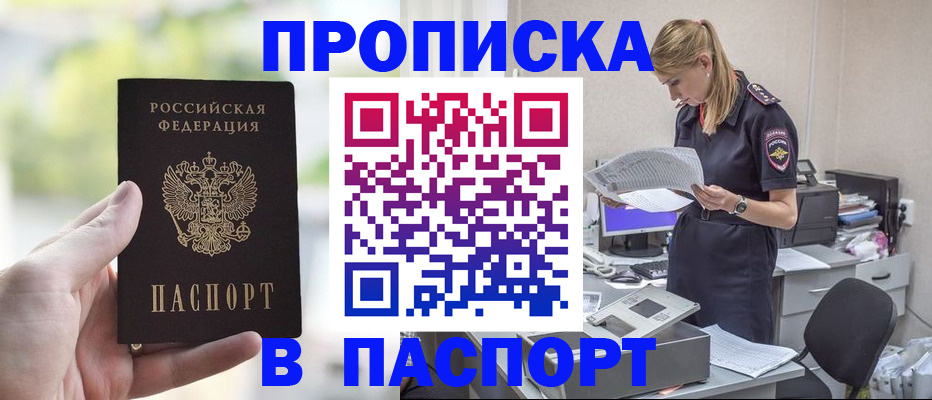 прописка ребенка в Владикавказе